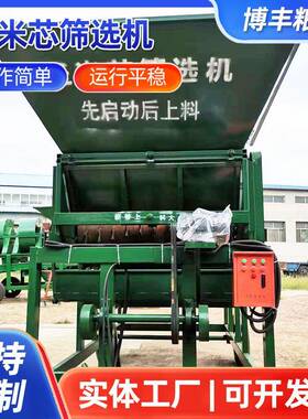 玉米芯筛选机自动分离去皮机铲车上料玉米芯吹皮筛土清理筛