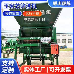玉米芯筛选机自动分离去皮机铲车上料玉米芯吹皮筛土清理筛