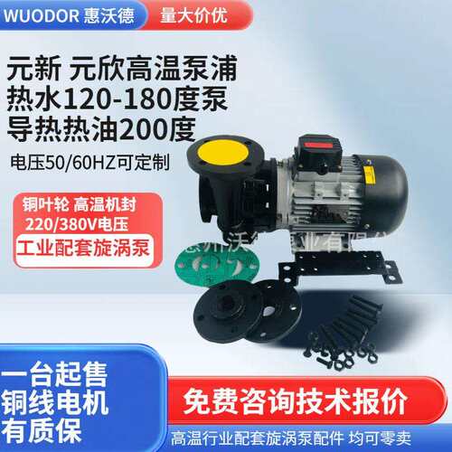 供应元欣2HP热水泵YS-35C-120高温模温机管道循环旋涡离心泵铜叶