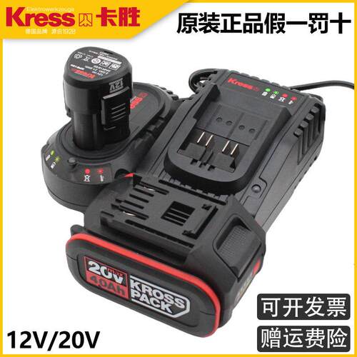 德国卡胜Kress原装12V/20V锂电池充电器电锤钻角磨机电钻电动起子