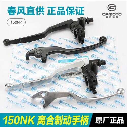 适用春风机车 150NK CF150-3-3A-3B-3C 离合手柄前煞车制动牛角手