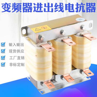 75KW变频器用电抗器ACL-200A进线电抗器调速器变频器输出电抗器