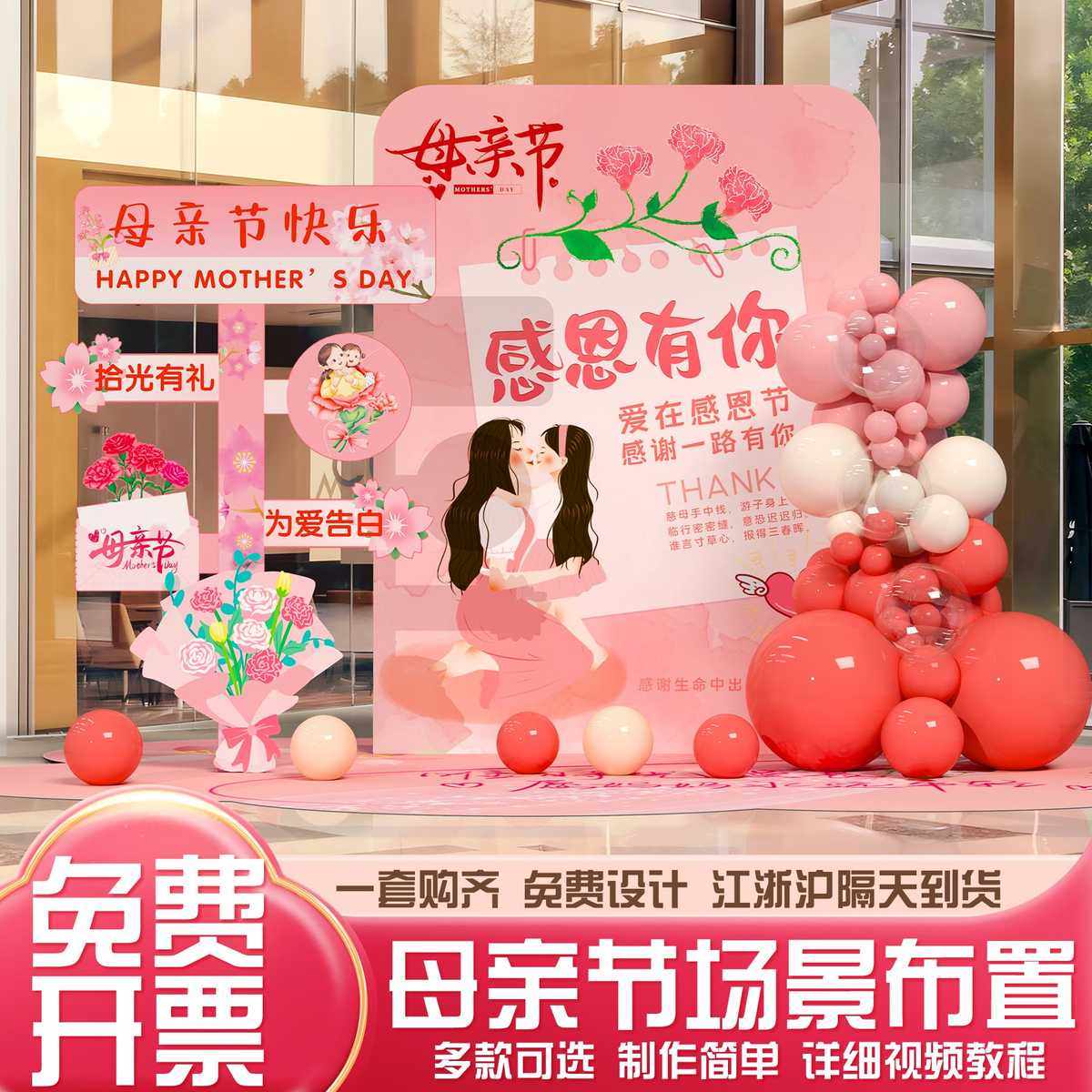 母亲节主题仪式活动场景布置商场店铺装饰氛围拍照道具kt板背景墙,节庆用品/礼品,吊顶纱幔,淘宝优惠券,粉丝福利购,淘宝优惠卷