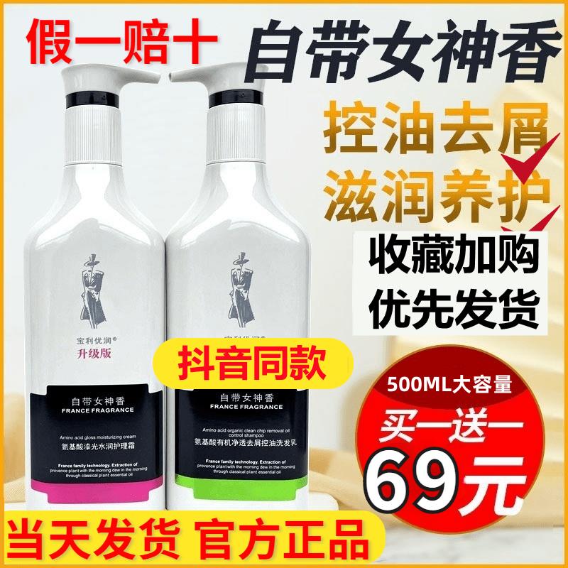 宝利优润氨基酸洗发水保利带女神香控油去屑护发素正品