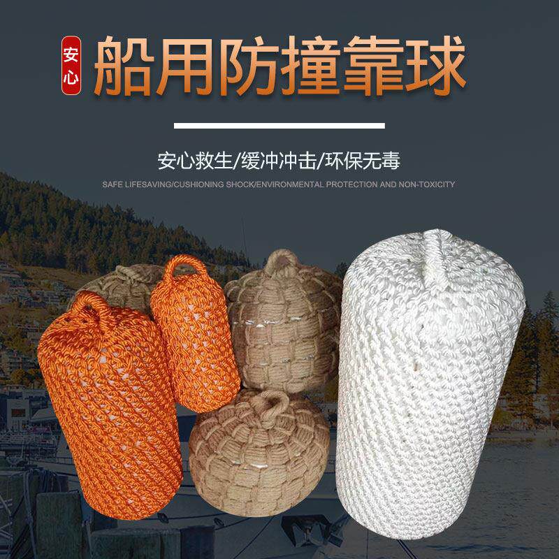 厂家供应船用尼龙靠球游艇碰垫手工编织棕绳靠垫岸边防撞支持订制