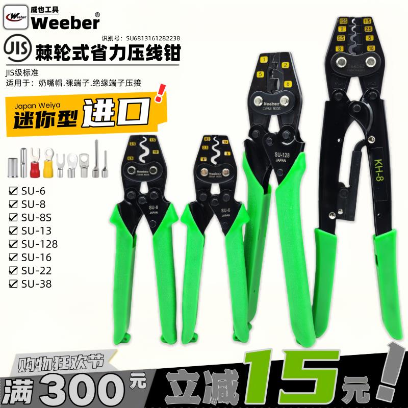 日本weeber威也进口压线 线钳0.5-6裸端子奶嘴帽棘轮端子接接钳SU