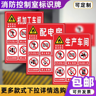 消防水泵房消防安全重点部位标识牌控制室配电房提示牌定做定制