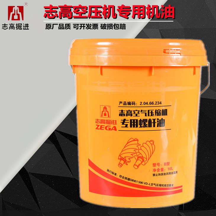 需定制志高掘进螺杆空压机油保养润滑油B/D型空气压缩机专用冷却