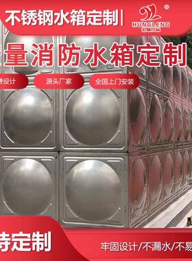 不锈钢水箱304方形高位消防水箱大容量水箱316不锈钢生活保温水箱