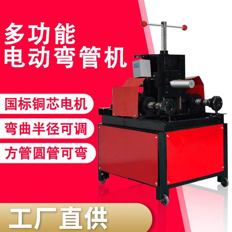 电动弯管器全自动不锈钢大棚方管圆管小型电动卷圆折弯机弯弧机