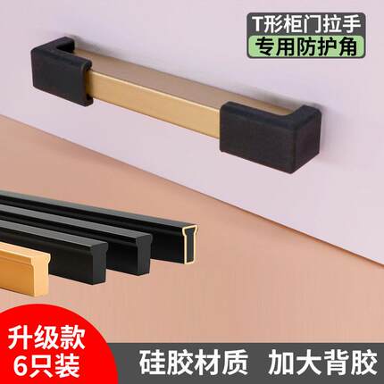升级款T型L型抽屉柜门把手防撞角保护套衣柜橱柜拉手硅胶防撞护角