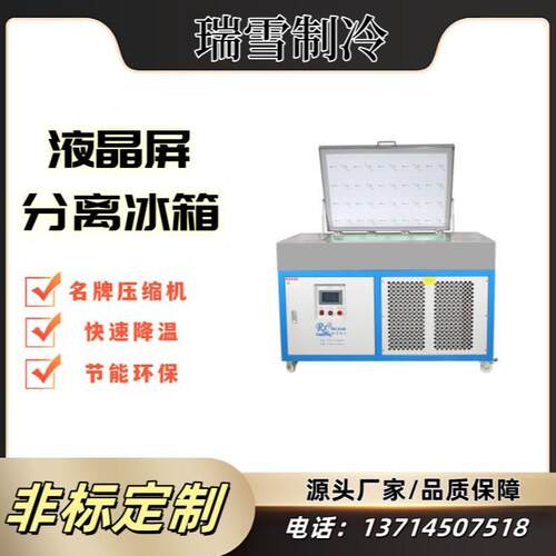 -160°C低温拆屏冰箱超低温工业冰箱低温速冻设备高精度控温