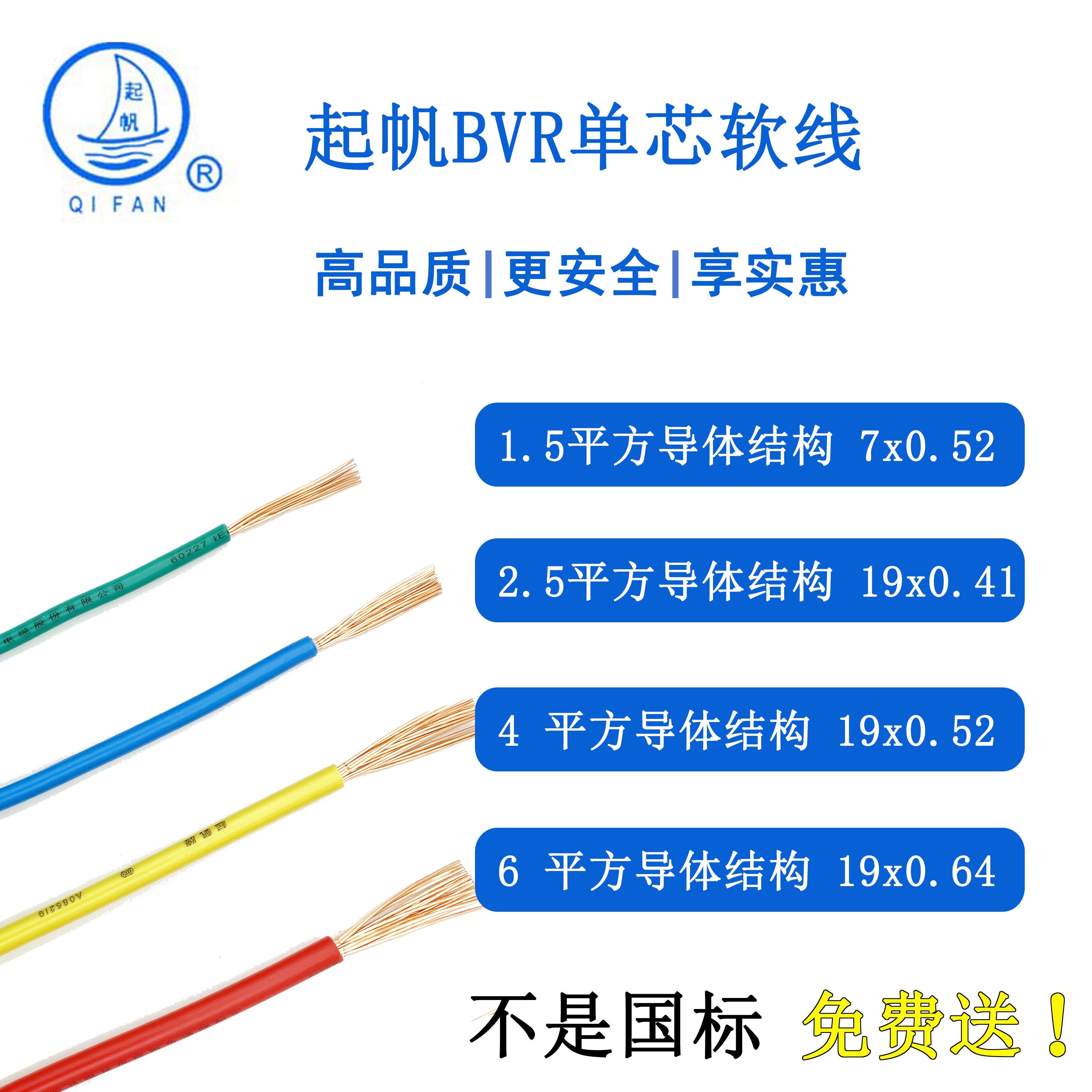 上海起帆电线单芯BVR1.5/2.5/4 /6平方铜芯多股导体软线国标过测
