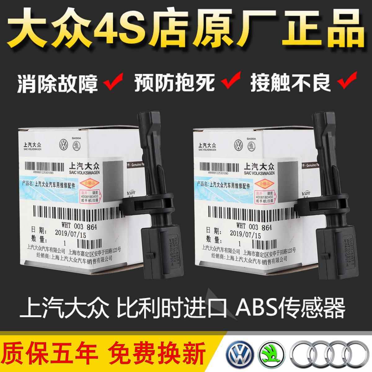 适用大众凌渡途观L途安L高尔夫7新明锐速派前后轮ABS车转速传感器图片