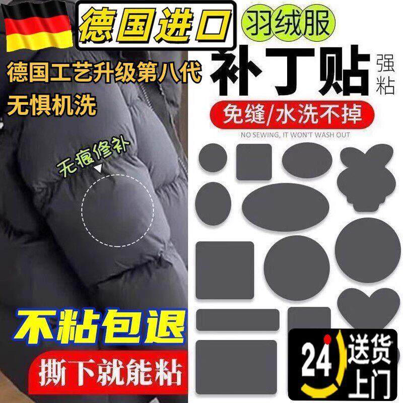 羽绒服的破洞贴章强力粘修补无痕贴可水洗衣服破洞黑色补贴自粘免