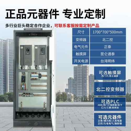 30KW双变频器恒压供水PL变套频控柜自C动化风机水泵成配制电箱柜