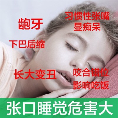 口呼吸矫正器睡觉防张嘴闭嘴神器儿童张口防止用嘴巴打呼噜带