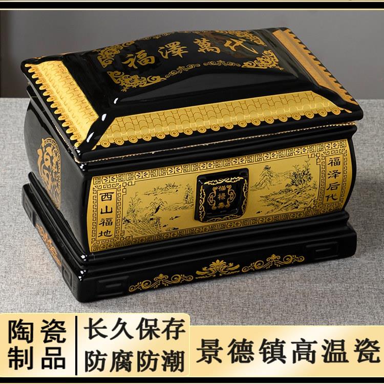 景德镇高温陶瓷骨灰盒迁坟防潮寿盒男女款通用小棺材坛罐殡葬用品