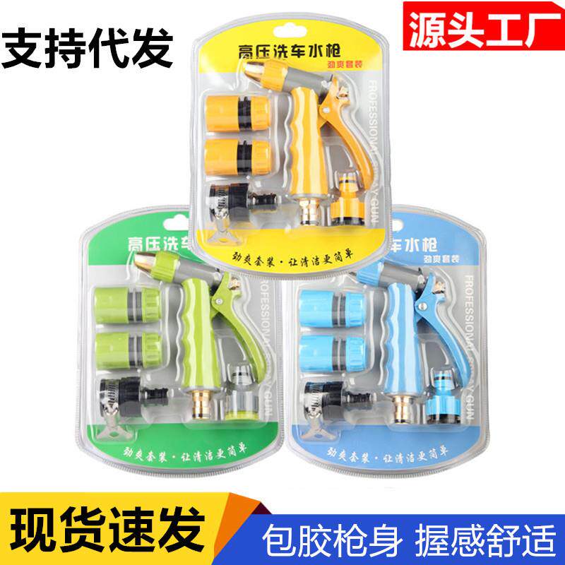 家用高压洗车水枪套装园林花园浇花工具浇菜喷水头合金包胶水枪头