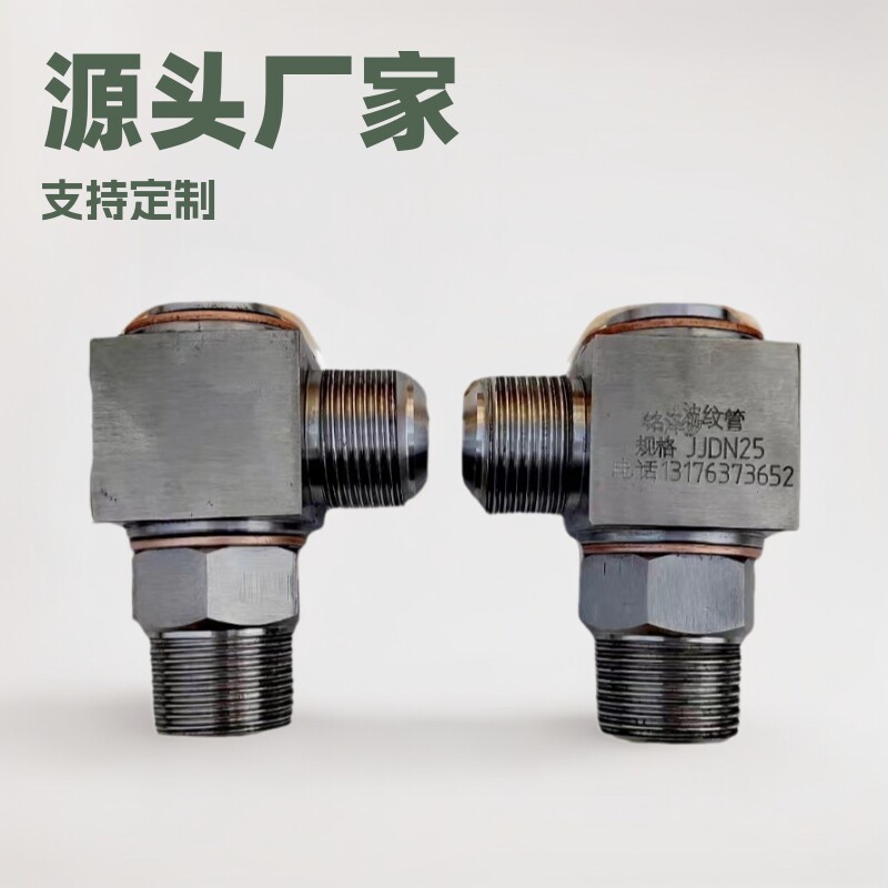 洗车机高压不锈钢旋转接头高压不锈钢铰接接头螺纹法兰旋转接头