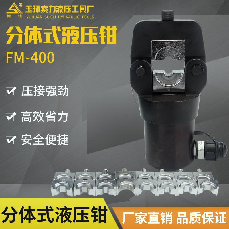 小型分体式压线钳便携式液压钳FM-400铜铝线端子快速压接工具手持