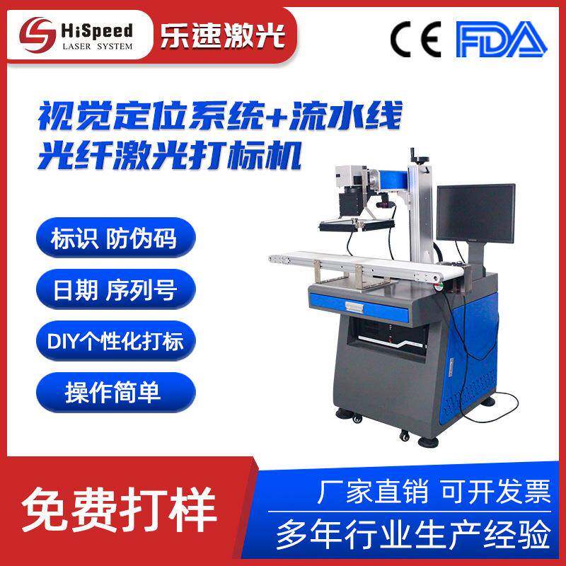 ccd视觉定位光纤激光打标机配备流水线打标 fiber laser marking