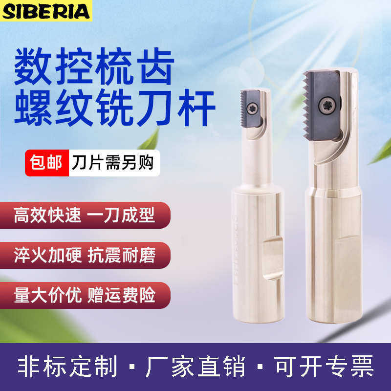 厂家直销机夹式SR内外螺纹铣刀杆机用数控加长梳齿螺纹铣刀杆,五金/工具,其他刃具,淘宝优惠券,粉丝福利购,淘宝优惠卷