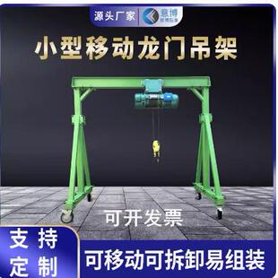 龙门架移动小型龙门吊起重拆卸无轨电动工地吊车升降吊架吊机航车