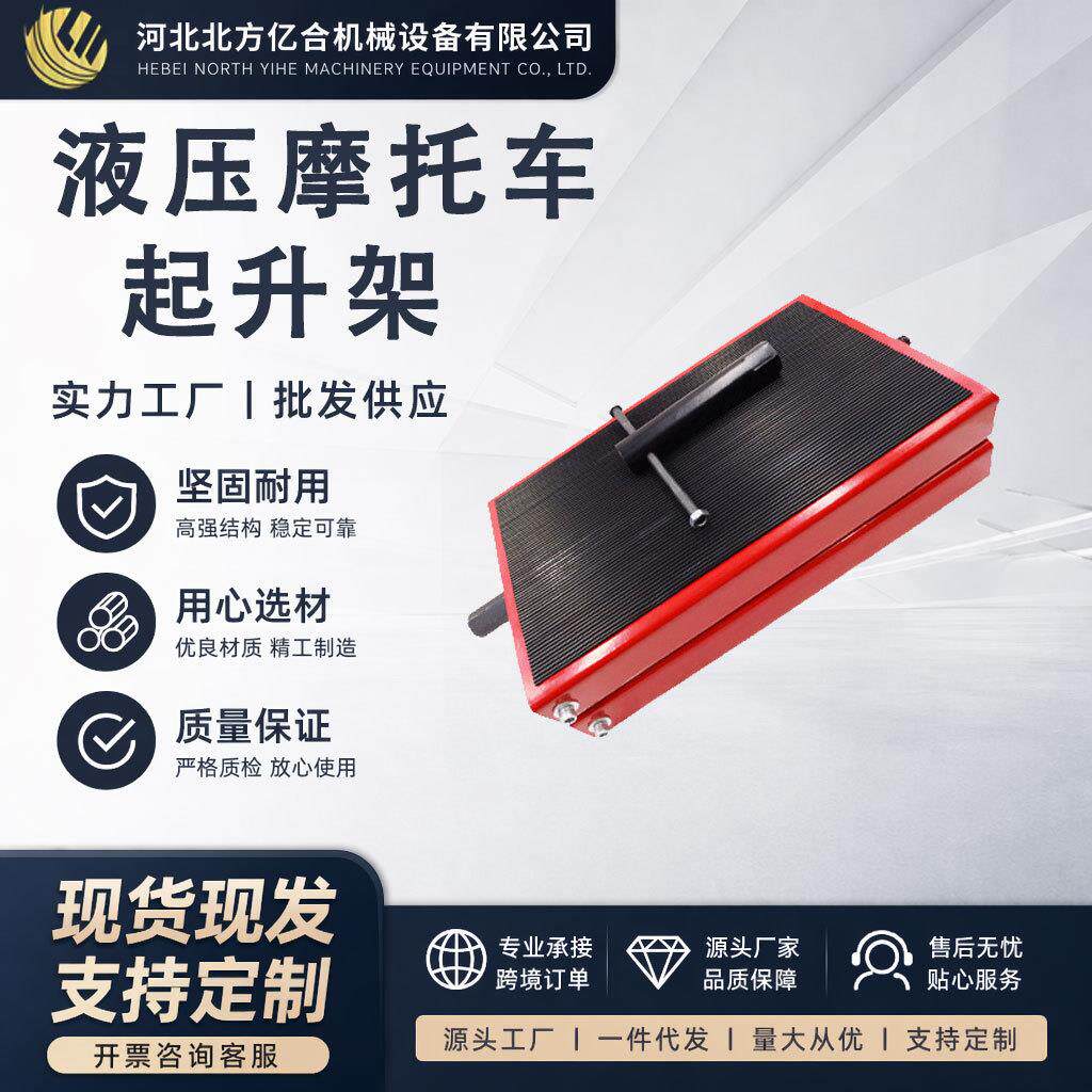 手动液压式摩托车起升支架加宽橡升降台