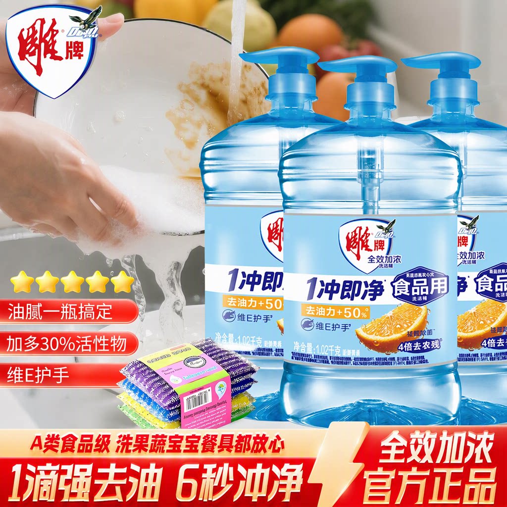 雕牌全效加浓洗洁精食品级A类