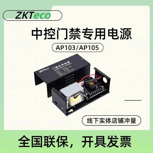 门禁电源AP105/AP103门禁专用电源12V3A/5A门禁电源控制器
