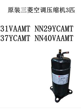 NN31VAAMT NN29YCAMT NN37YCAMT NN40VAAMT原装空调压缩机3匹