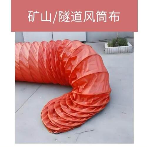 厂家直销型号多矿用负压风筒正压负压导风筒矿用钢圈伸缩风筒