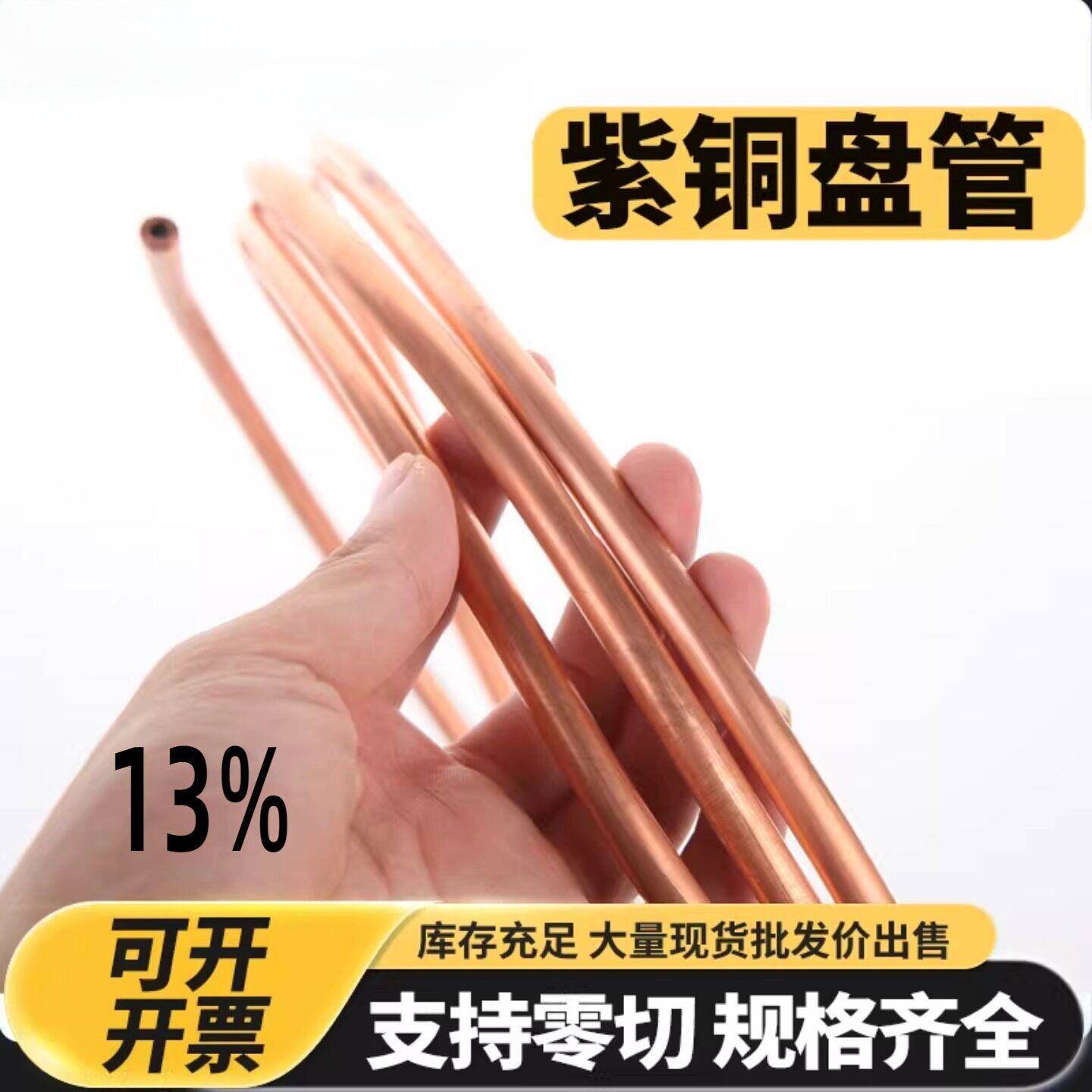 紫铜盘管 2/3/4/5/6/8/10/12/14/16mm 紫铜管 空调铜管 软态铜管