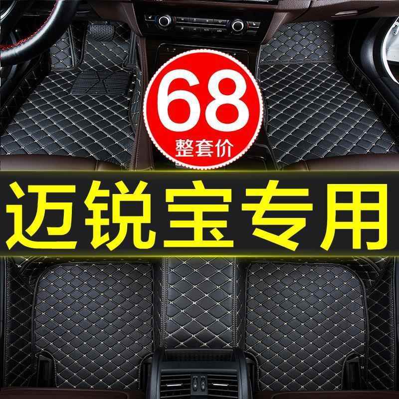 地兰雪佛迈锐宝/xl专用全包围新款汽车脚-80垫/款毯式大