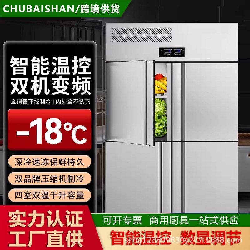 四门冰箱商用厨房冷藏冷冻六门保鲜节能速冻柜双温冰柜立式大容量