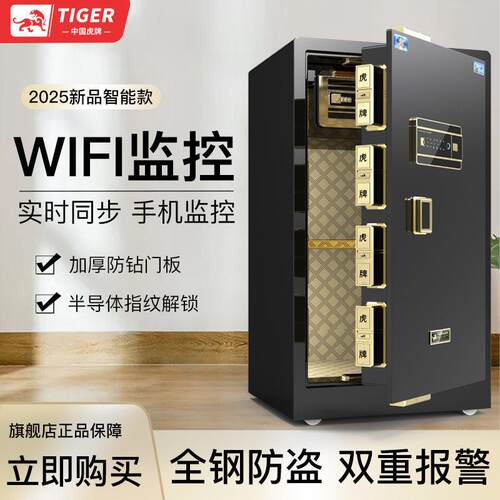虎牌保险柜办公家用小型80/100单双门指纹密码智控全钢防盗保险箱