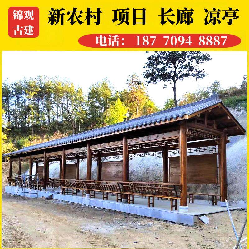 防腐木长廊凉亭户外庭院走廊新农村文化连廊彷古廊桥古建实木廊亭