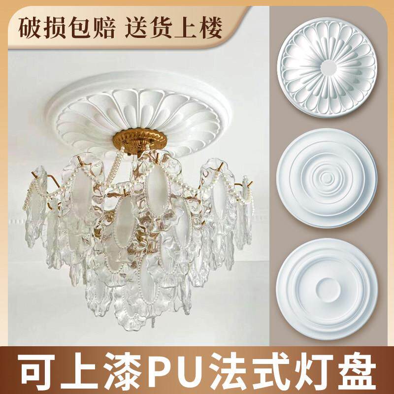 法式pu灯盘仿石膏底座圆盘组合拼花欧式客厅卧室素面吊顶灯池装饰