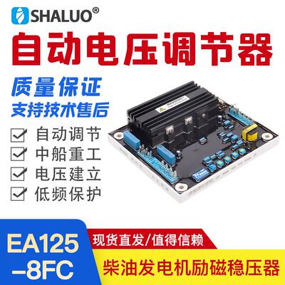 发电机EA125-8FC AVR无刷电压调节器 EA125-8T自动调压板中船重工