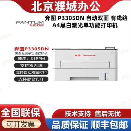 P05/85/65/25/06/70DN/08DW黑白激光打印机