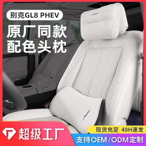 24 25款GL8PHEV插混陆尊头枕腰靠颈枕脖枕靠枕原厂专用配件大全