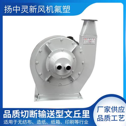 供应输送型高压风机切断塑料鼓风机无纺布物料粉末运输高压风机