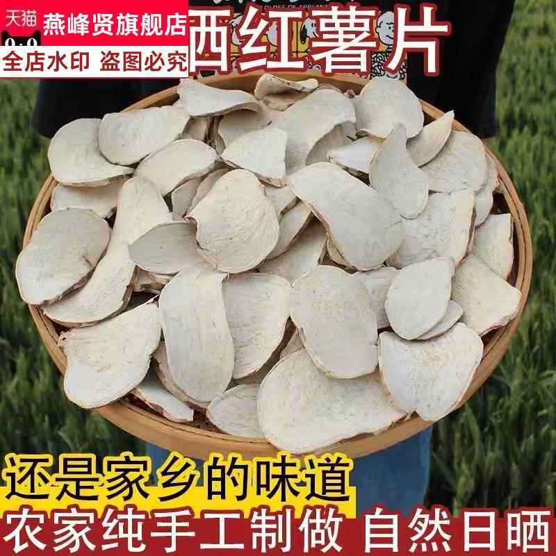 安徽生红薯干 干农家自制地瓜干 干番薯干 干山芋片早餐煮粥杂粮
