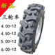 12拖拉机轮胎防滑抓地虎 12人字花轮胎6.00 500 12三轮车轮胎5.00