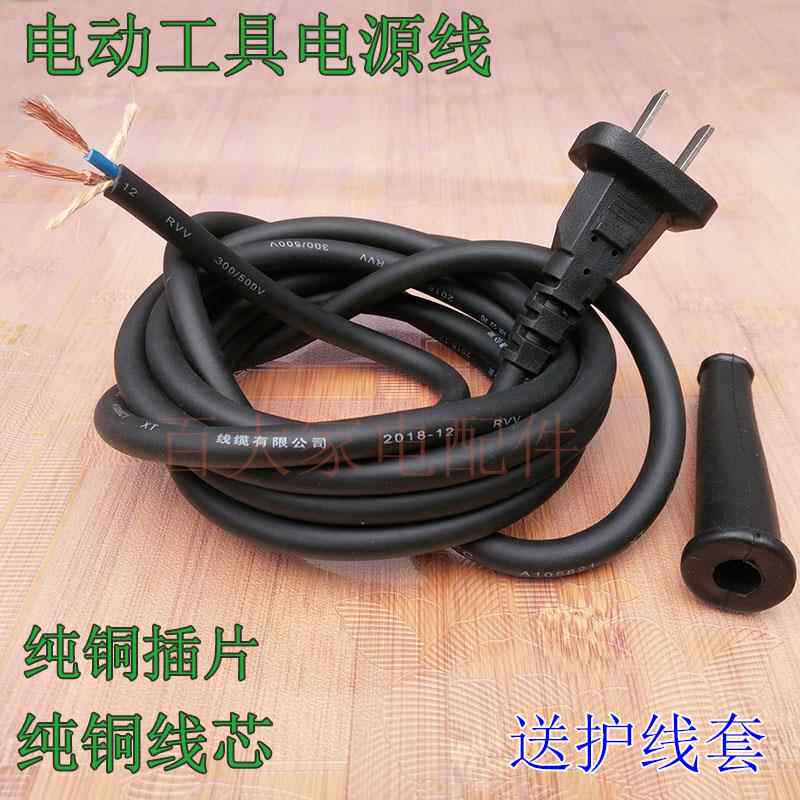 电动工具专用电源线1平1.5平电钻电锤钻角磨机用带插头纯铜2芯软
