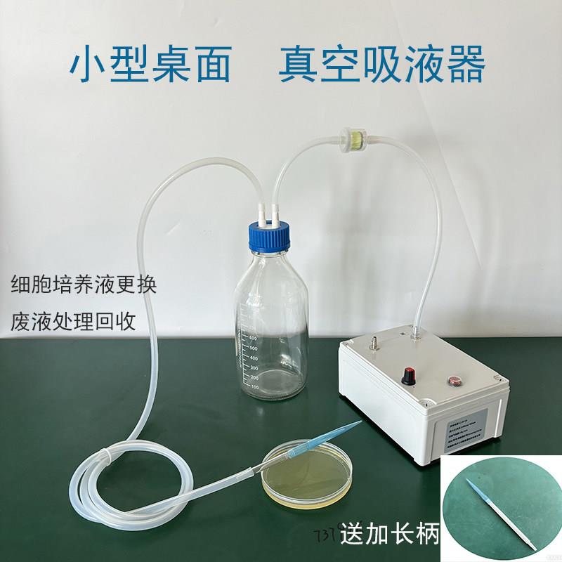 台面真空吸液器培养液细胞废液吸取移过滤吸痰唾液缓冲瓶调速充电