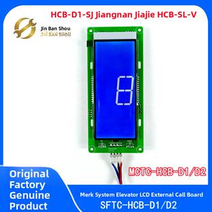 Mctc-Hcb-D1迈纳电梯对外呼叫板sfc - hcb - d1 /D2-Sj江南嘉捷富