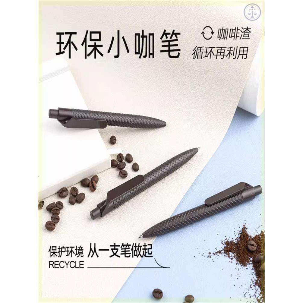 咖啡笔小咖笔咖啡渣渣笔按动式网红中性笔简约舒适食品级绿色环保
