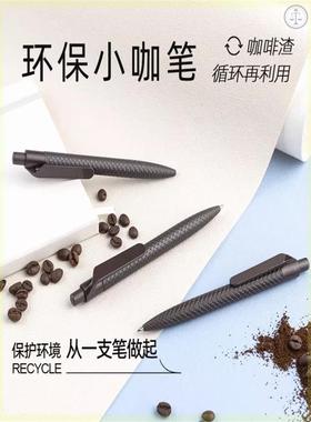 咖啡笔小咖笔咖啡渣渣笔按动式网红中性笔简约舒适食品级绿色环保